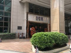 -金悦轩海鲜酒家(南宁店)