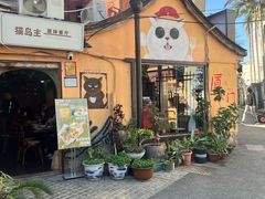 -猫岛主趣味餐厅(鼓浪屿店)
