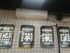 -西关明记肠粉(荔枝湾店)
