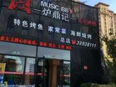 -炉鼎记私房菜(总店)