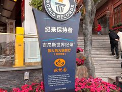 -枇杷园食为鲜火锅(南山店)