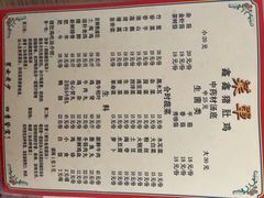 菜单-15年老字号鑫鑫猪肚鸡·椰子鸡海南火锅(兴隆华侨农场店)