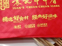 -袁记串串香(西安路店)