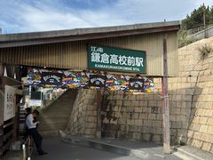 -灌篮高手动画打卡地