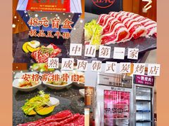 -木槿花韩式炭烤·熟成肉工坊(孙文东路店)