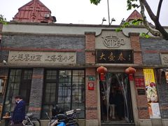 门面-大壶春生煎(四川中路店)