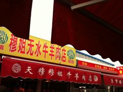 门面-王庄市场
