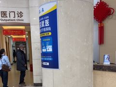 -上海仁爱医院