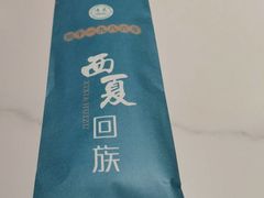 -西夏回族烧麦馆(牡丹街店)