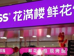 -HappyMiss花满楼·鲜花饼·鲜花茶·伴手礼(上海环球港店)