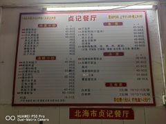 -贞记餐厅(老街店)