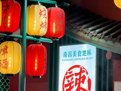 -辣小鲜·南昌大排档(船山路店)