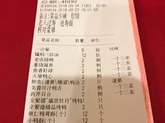 账单-全聚德(前门店)