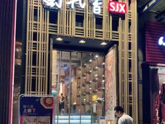 门面-蜀九香火锅(九眼桥店)