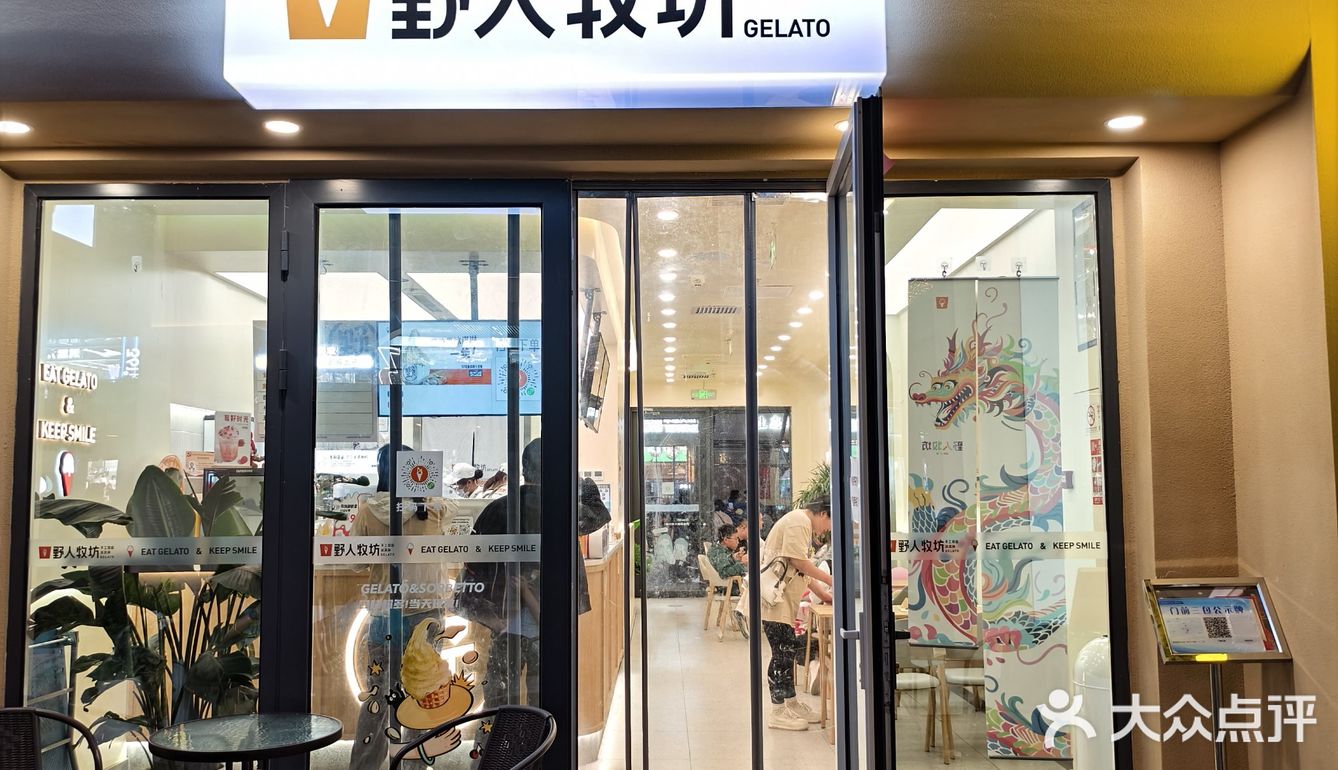野人先生五常稻花香冰淇淋