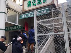 -满记烧饼(牛街东里小区一区店)