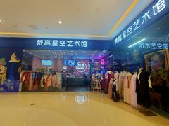 -天津梵高星空艺术馆(天河城旗舰店)