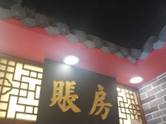 -宽窄巷子成都小吃(建文店)