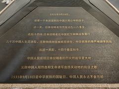 -沈阳“九·一八”历史博物馆