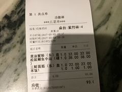 账单-功德林(南京西路店)