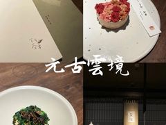 -元古雲境(太古里店)