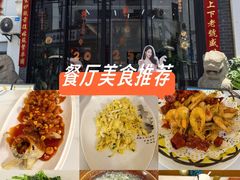 -大鸿运酒店·苏州菜·松鼠桂鱼(观前街店)
