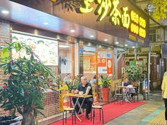 -四里沙茶面(湖滨四里店)