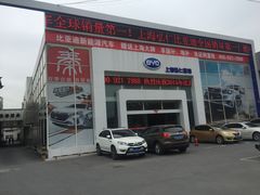 -弘仁宝佳比亚迪4S店(宝山旗舰店)