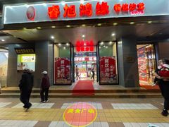 -老滕家过桥米线(金鱼胡同店)