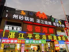 -粤盛海鲜平价店(洛溪食街店)