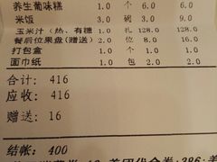 账单-翠清酒家(万丰路店)