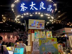 -茶太良品·北京特色茶饮(西站食宝街店)