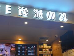 -逸派咖啡 EPARKCOFFEE(广安门店)