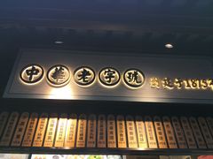 -沈大成(城隍庙店)