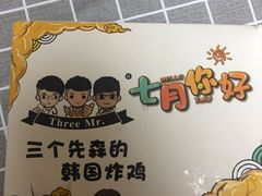 -三个先森的韩国炸鸡(中北店)