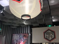 大堂-好牛烧肉(世茂广场店)