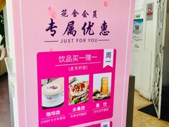 -花舍·新派粤菜·西餐·下午茶(亚运村·鸟巢店)