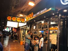 -晶晶甜品(发昌大厦店)