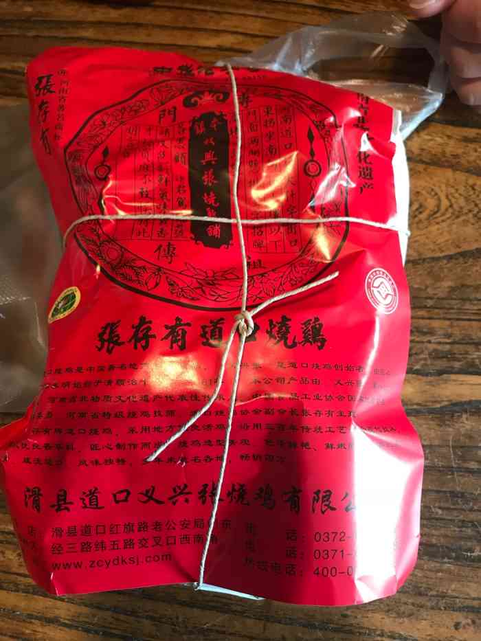 张存有烧鸡店(安阳店)-"连锁的烧鸡店 非常出名的道口烧鸡.
