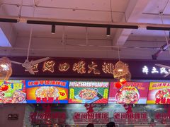 -老闵田螺馆·南昌市井菜·特色小吃(总店)