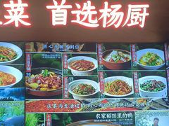 -杨厨的田园饭店(长城路店)
