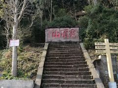 -金堂县云顶石城风景区