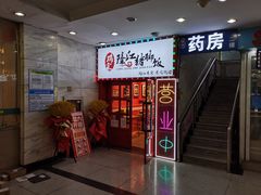 门面-瑞霖·隆江猪脚饭