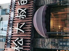门面-青松大叔的店(东财店)