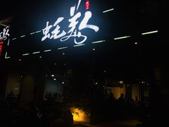 -蚝美人·生蚝海鲜烧烤(茶花园店)