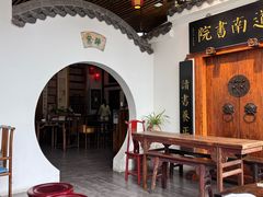 -道南書院·私房菜·早午茶·茶馆