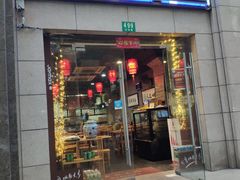 门面-遵义虾子卢四羊肉粉(大沽路店)