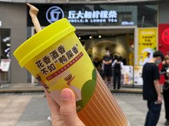 -丘大叔柠檬茶(乐峰广场分店)