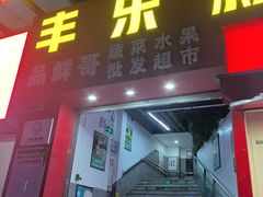-惠润广场