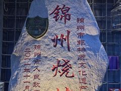 -老万烧烤(典逸心洲店)